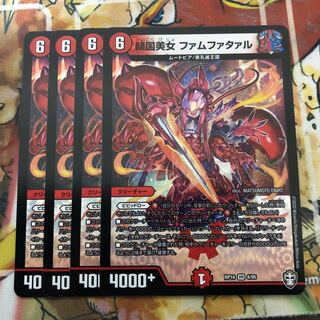 傾国美女 ファムファタァル　4枚セット