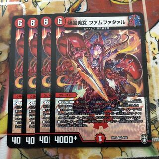 傾国美女 ファムファタァル　4枚セット