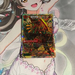 デュエルマスターズ 将龍剣ガイアール 猛烈将龍ガイバーン