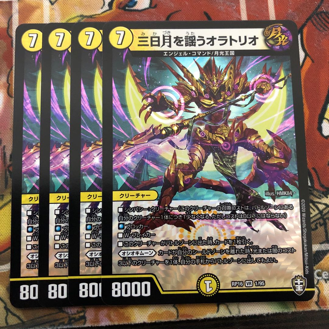 三日月を謡うオラトリオ 4枚セット