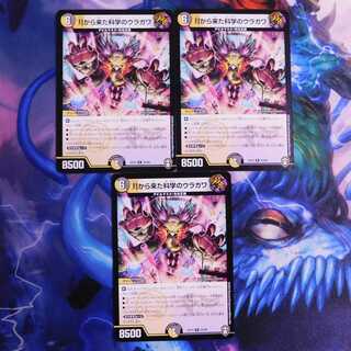 月から来た科学のウラガワ　３枚