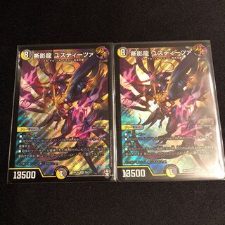 断影龍 ユスティーツァ