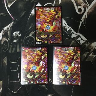 【追跡付き】一王二命三眼槍 3枚セット