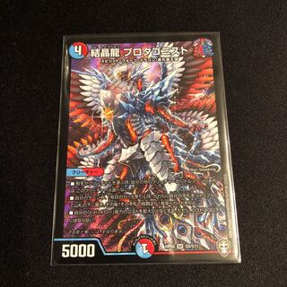 結晶龍 プロタゴニスト