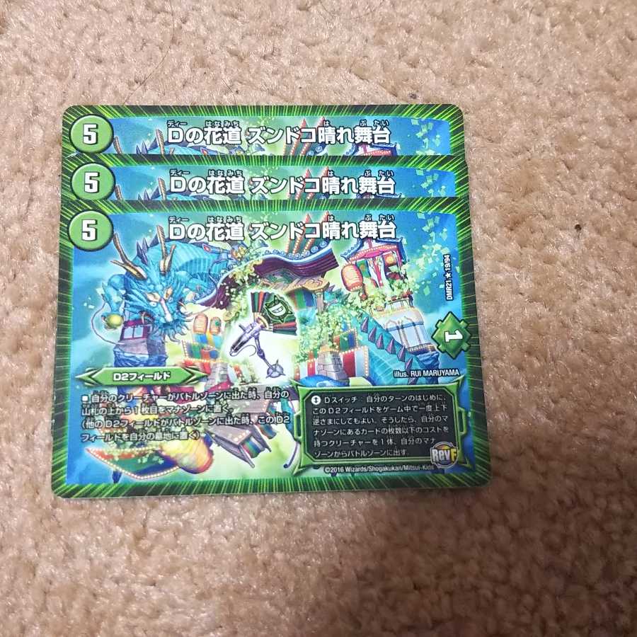 ズンドコ晴れ舞台 1枚