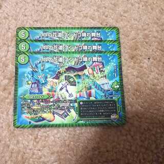 ズンドコ晴れ舞台 1枚