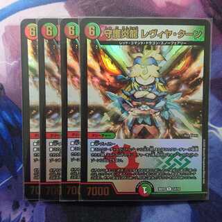 守護炎龍 レヴィヤ・ターン R-foil