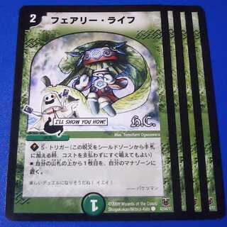 フェアリーライフ　4枚【管理番号b】
