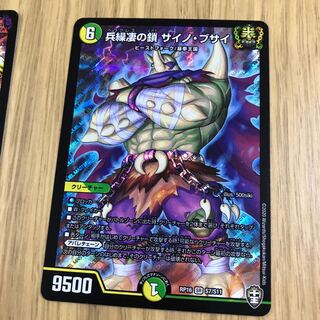 兵繰凄の鎖 サイノ・ブサイ