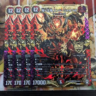 鬼ヶ王魔 エンド・ジャオウガ　4枚セット