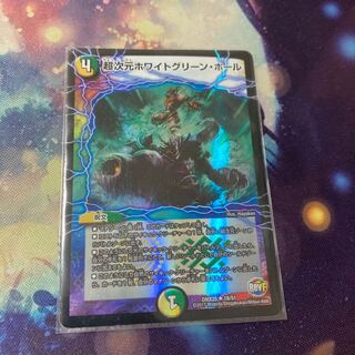 超次元ホワイトグリーン・ホール