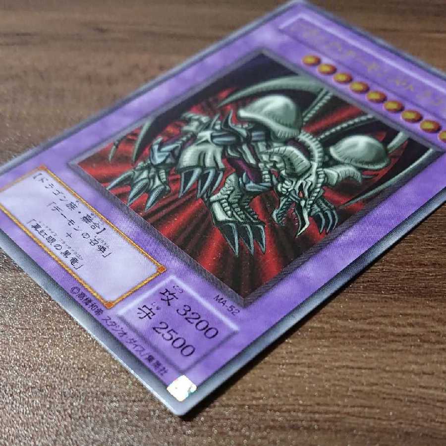 No.4【美品】ブラック・デーモンズ・ドラゴン レリーフ［UL］MA-52