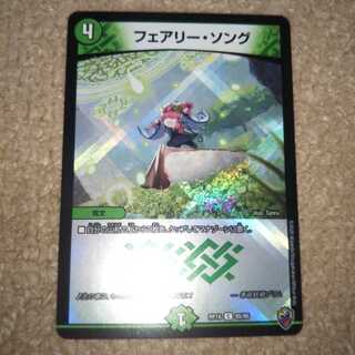 最安値！フェアリーソング