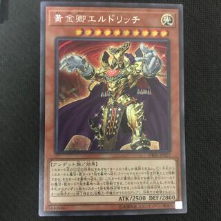 黄金卿エルドリッチ シークレットレア