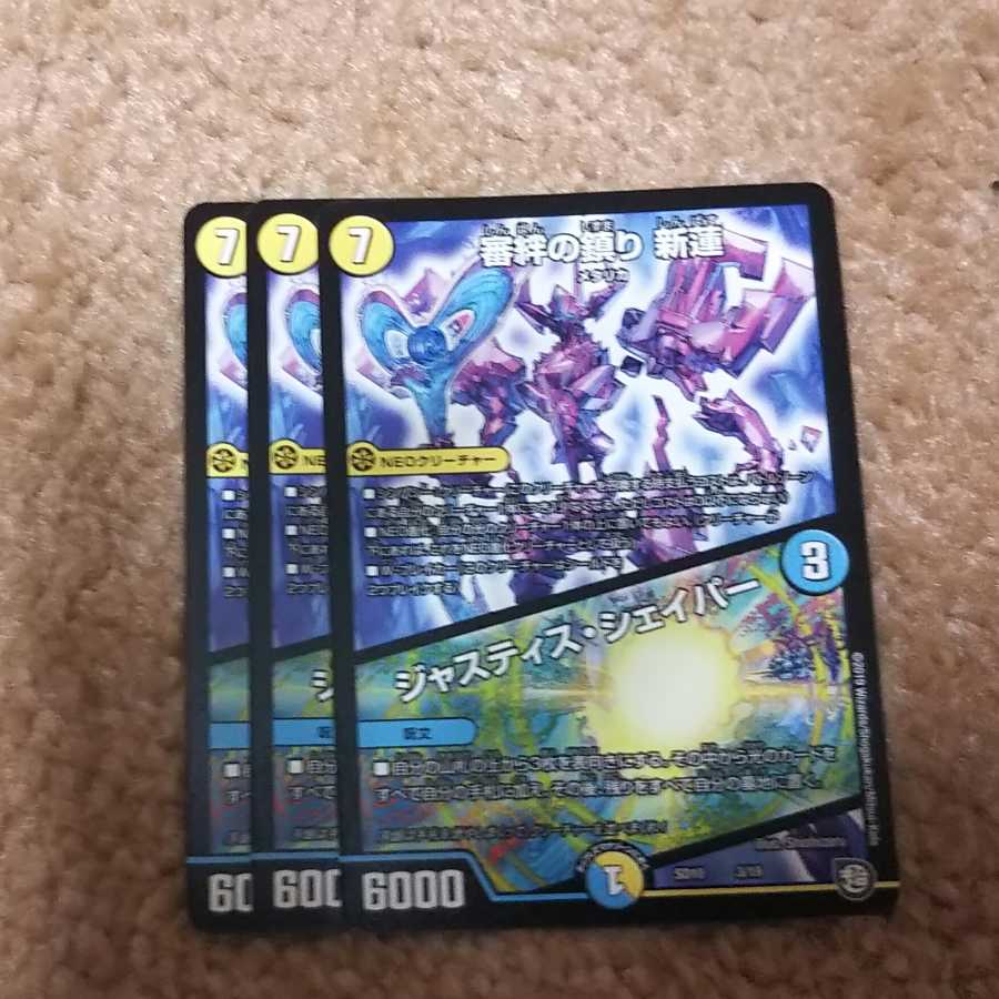 ジャスティスシェイパー 3枚 3枚