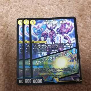 ジャスティスシェイパー 3枚 3枚