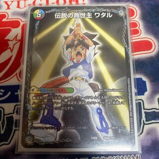 伝説の救世主 ワタル｜龍神丸