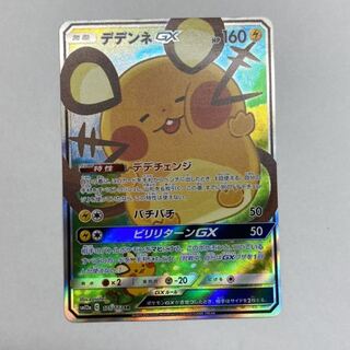 デデンネgx sr 絵違い スペシャルアートの通販 にゃんこ