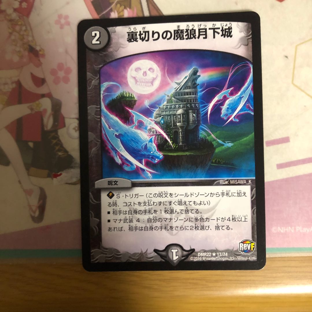 [最安値]裏切りの魔狼月下城