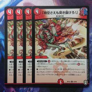 「時空さえも突き抜けろ!」