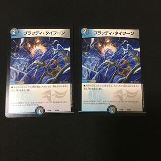 ブラッディタイフーン