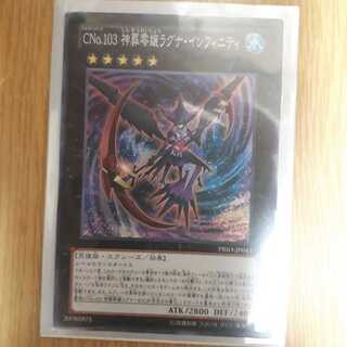 CNo.103 神葬零嬢ラグナ・インフィニティ