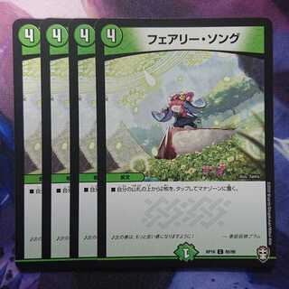 フェアリー・ソング