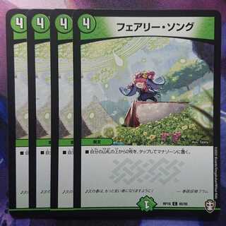 フェアリー・ソング
