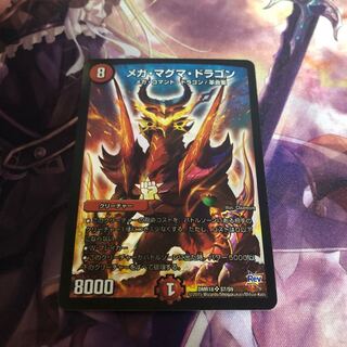 メガ・マグマ・ドラゴン
