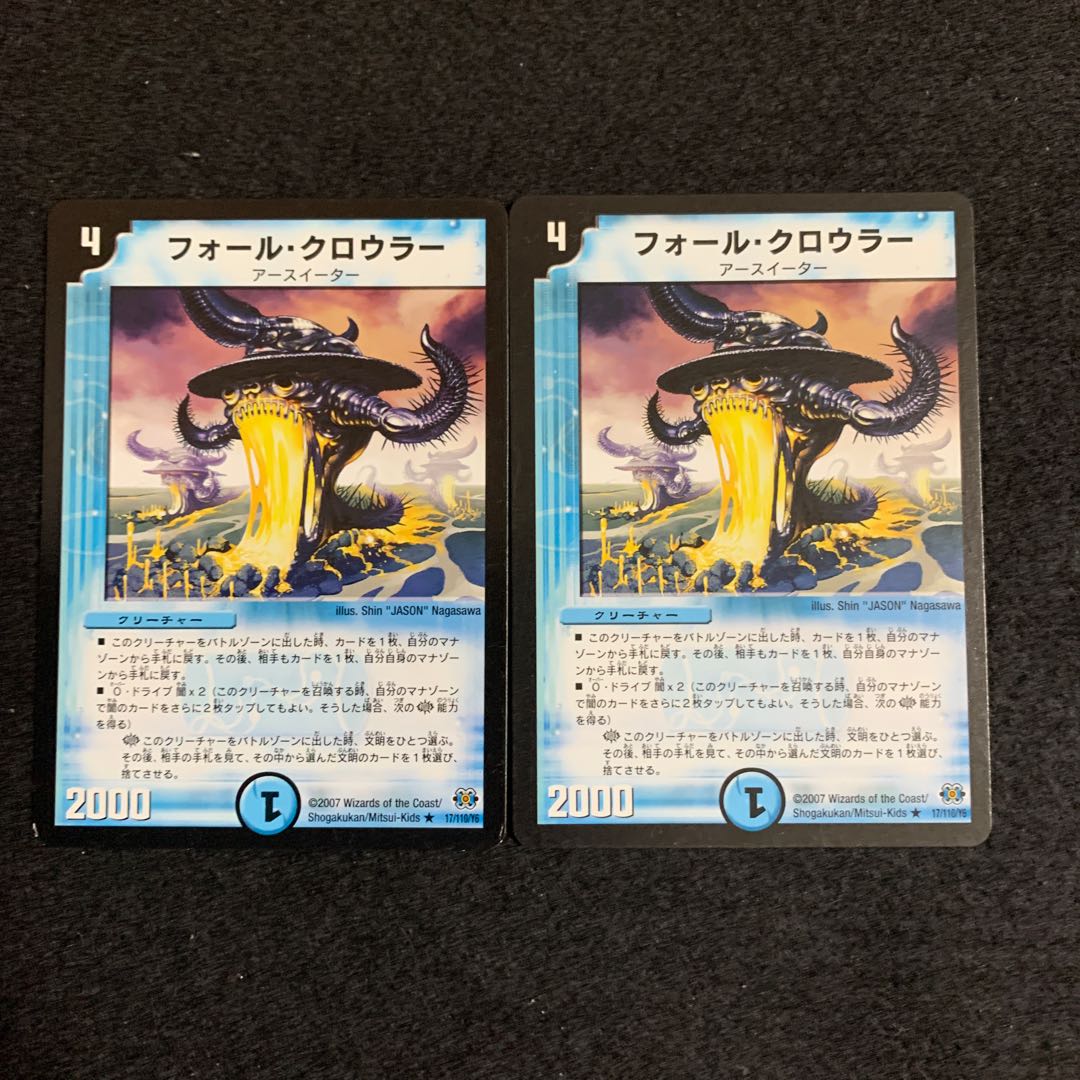 デュエルマスターズ  フォール・クロウラー