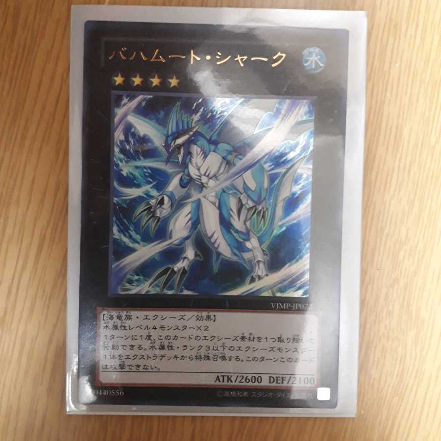 バハムート・シャーク