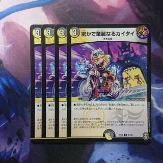 密かで華麗なるカイタイ