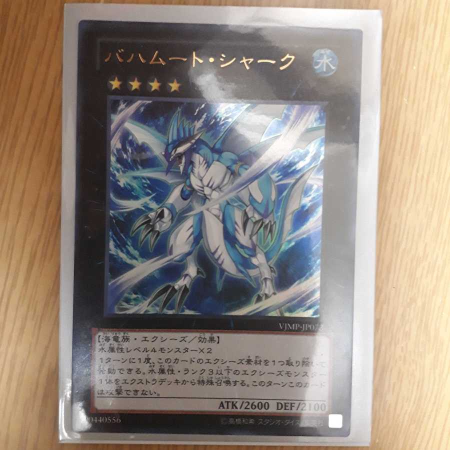 バハムート・シャーク