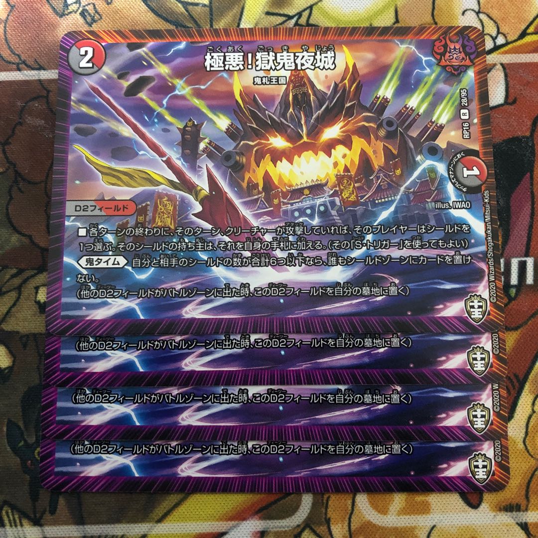 極悪!獄鬼夜城　4枚セット