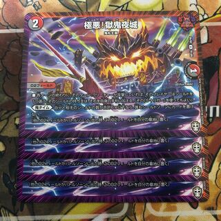 極悪!獄鬼夜城　4枚セット