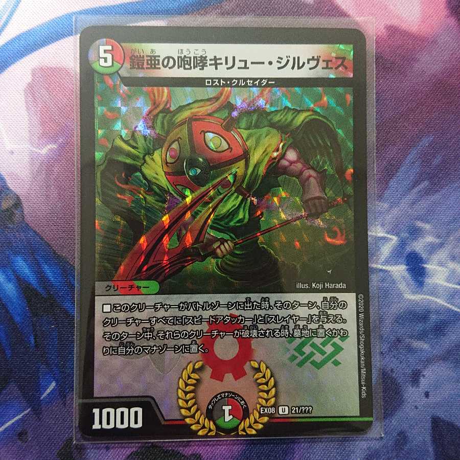 鎧亜の咆哮キリュー・ジルヴェス U-foil