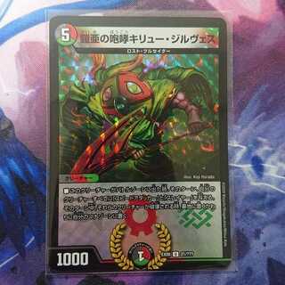 鎧亜の咆哮キリュー・ジルヴェス U-foil