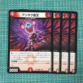 アンヤク夜叉 ４枚セット