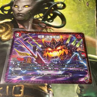 極悪!獄鬼夜城 ホイル キンキラ