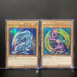 ブルーアイズホワイトドラゴン 、ブラックマジシャン　韓国語版