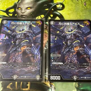 月に彷徨うアビス　2枚セット