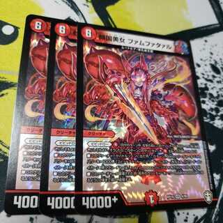 傾国美女 ファムファタァル