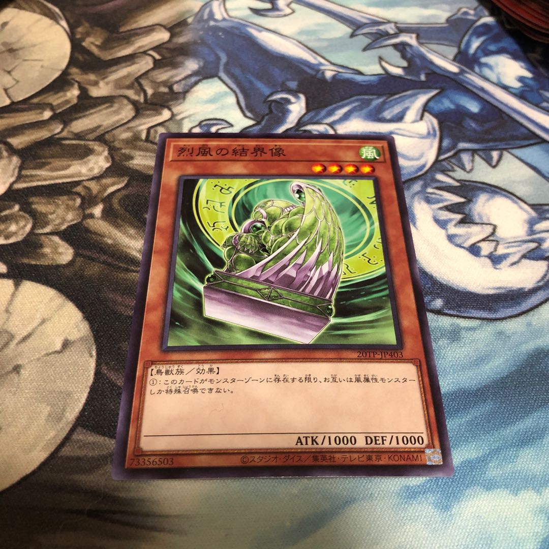 烈風の結界像 ノーマル