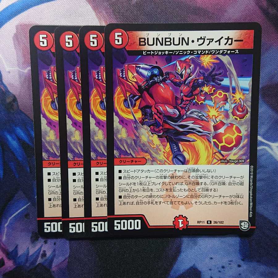 BUNBUN・ヴァイカー