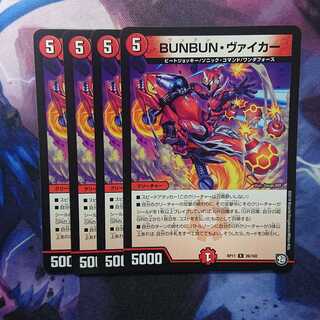 BUNBUN・ヴァイカー