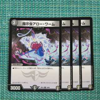 指示虫アロー・ワーム ４枚セット1467