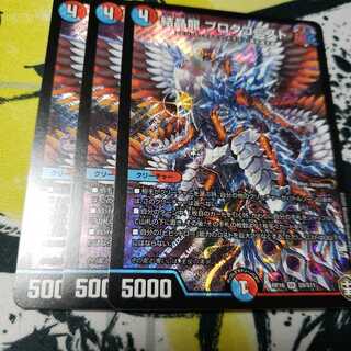 結晶龍 プロタゴニスト