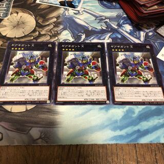ギアギガント X 3枚