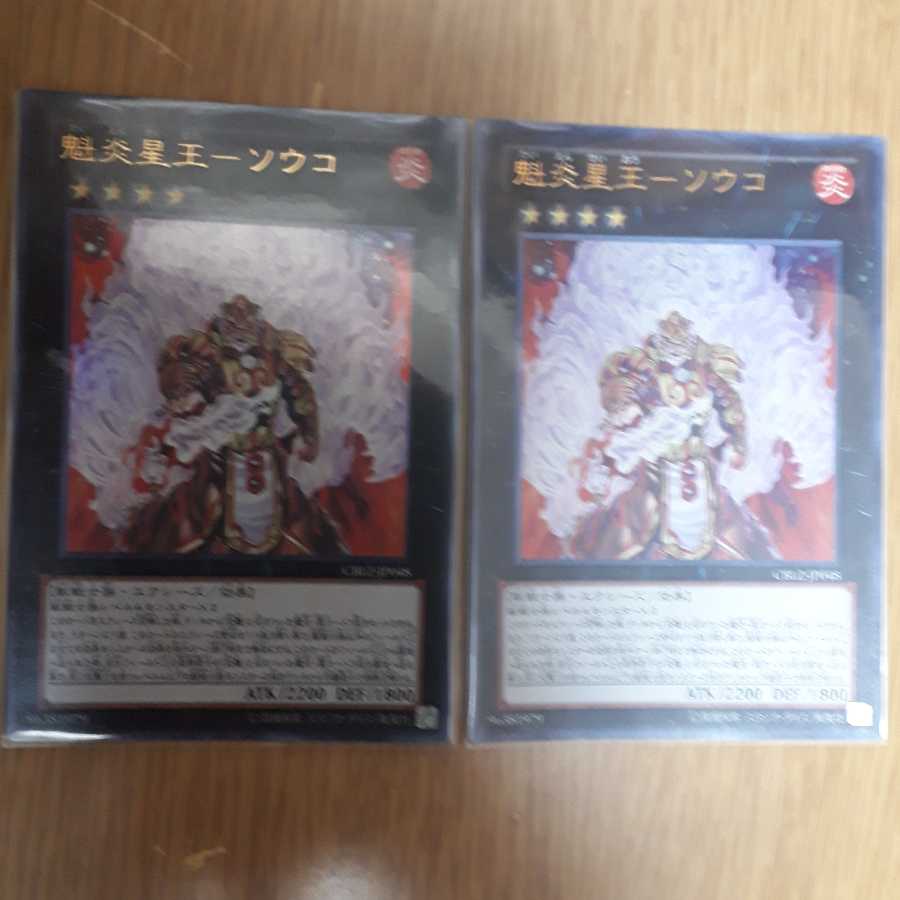 Kai Fire Star King-Souko Ultra Rare