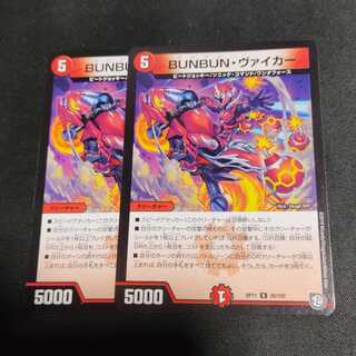 BUNBUN・ヴァイカー